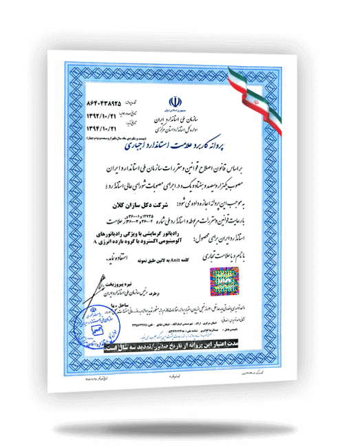 آنیت دارای گواهینامه از سازمان ملی استاندارد ایران به عنوان تنها محصول دارای گرید انرژی A