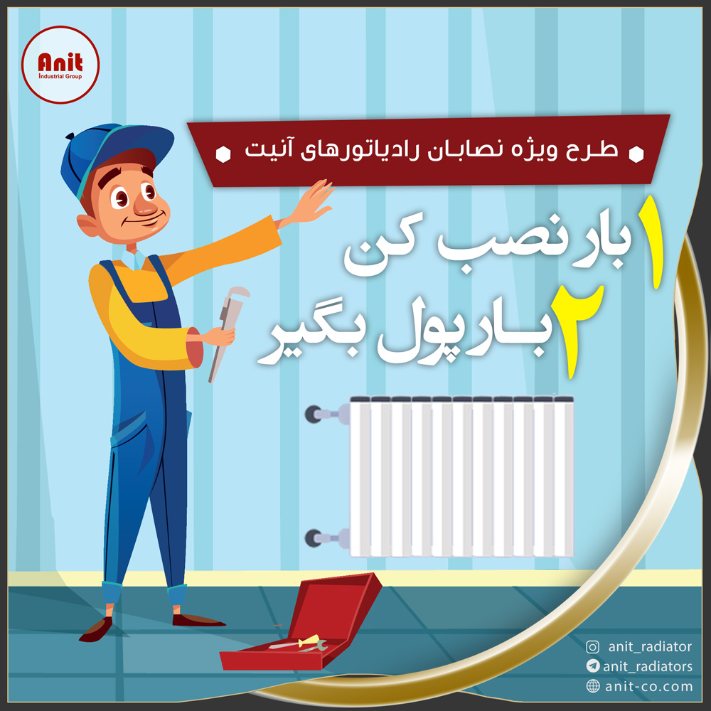 طرح ویژه نصابان مورد تائید شرکت آنیت